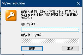 MySecretFolder绿色汉化版(文件夹加密)