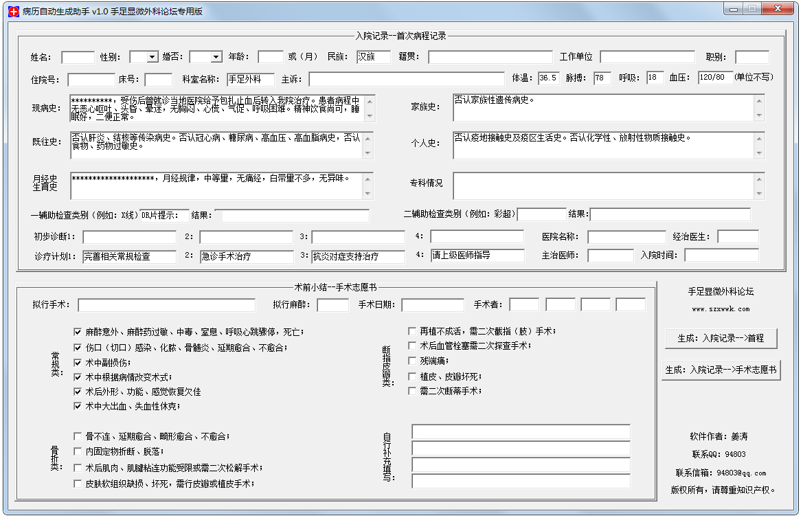 病历自动生成助手<a href=https://www.officeba.com.cn/tag/lvseban/ target=_blank class=infotextkey>绿色版</a>