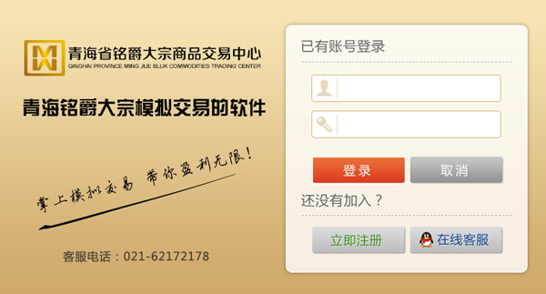 青海铭爵大宗商品模拟交易软件