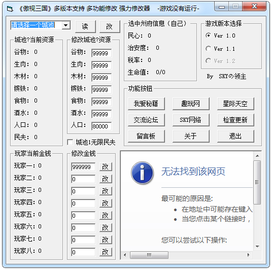 傲世三国多功能修改器绿色版