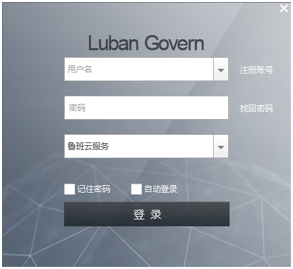 鲁班驾驶舱官方版(Luban Govern)