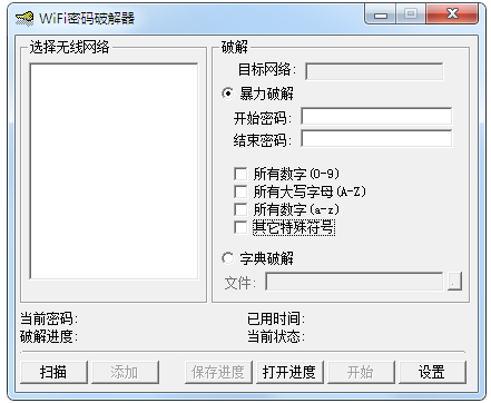 WiFi密码破解器<a href=https://www.officeba.com.cn/tag/lvseban/ target=_blank class=infotextkey>绿色版</a>