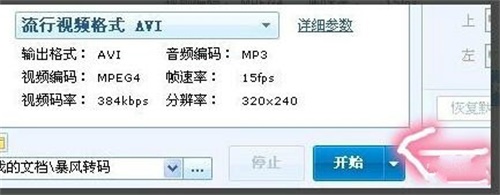 暴风转码2009官方版