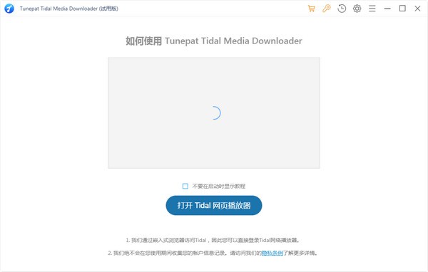 Tunepat Tidal Media Downloader最新版