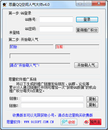 思量QQ空间人气大师<a href=https://www.officeba.com.cn/tag/lvseban/ target=_blank class=infotextkey>绿色版</a>