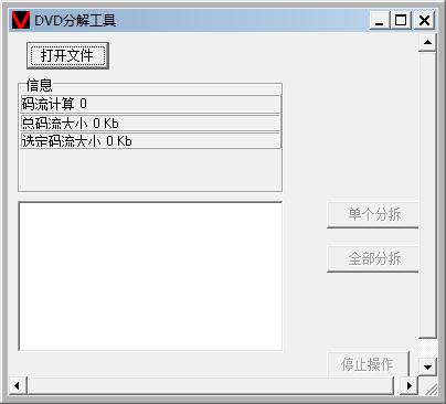 DVD分解工具<a href=https://www.officeba.com.cn/tag/lvseban/ target=_blank class=infotextkey>绿色版</a>