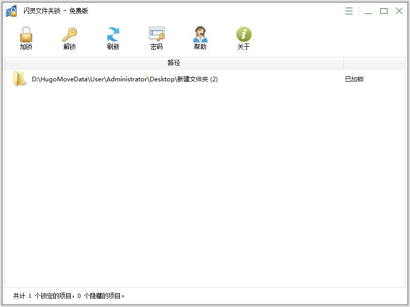 闪灵文件夹锁 官方安装版