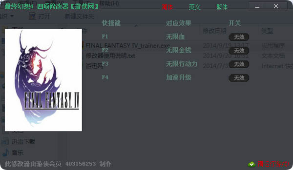 最终幻想4修改器<a href=https://www.officeba.com.cn/tag/lvseban/ target=_blank class=infotextkey>绿色版</a>