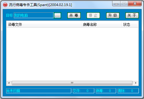 Spant<a href=https://www.officeba.com.cn/tag/lvseban/ target=_blank class=infotextkey>绿色版</a>(流行病毒专杀工具)