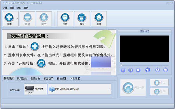 凡人PSP<a href=https://www.officeba.com.cn/tag/shipinzhuanhuanqi/ target=_blank class=infotextkey>视频转换器</a><a href=https://www.officeba.com.cn/tag/lvseban/ target=_blank class=infotextkey>绿色版</a>
