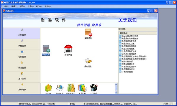 财易门店进销存辉煌版