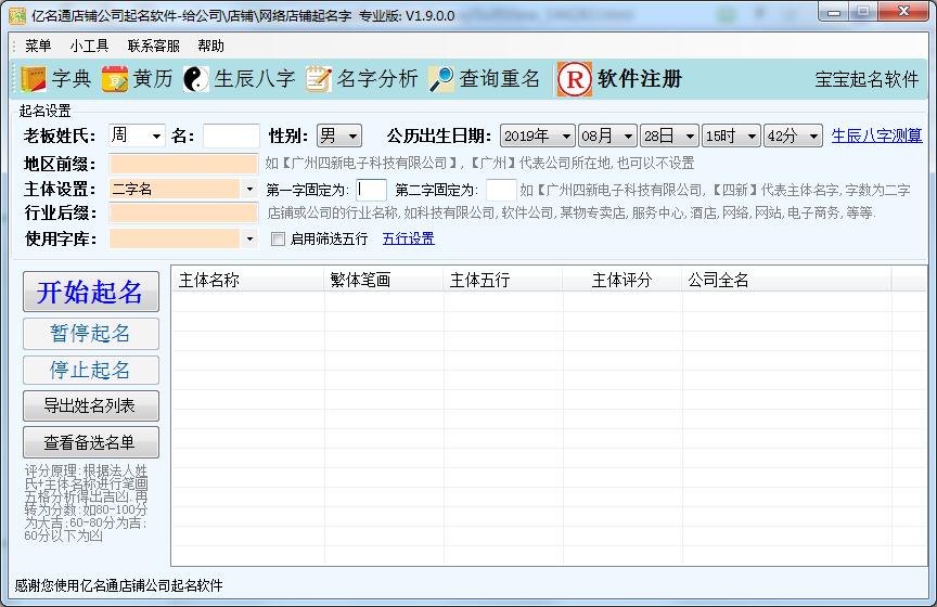 亿名通店铺公司取名软件官方安装版