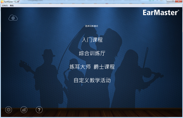 EarMaster官方版