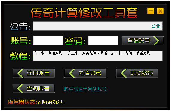 蓝宇传奇计算修改工具<a href=https://www.officeba.com.cn/tag/lvseban/ target=_blank class=infotextkey>绿色版</a>