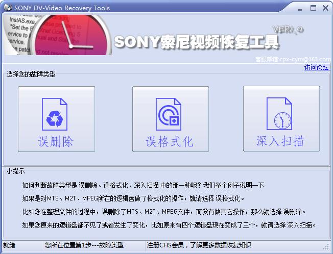 SONY索尼视频恢复工具（SONY DV-Video Recovery Tools）<a href=https://www.officeba.com.cn/tag/lvseban/ target=_blank class=infotextkey>绿色版</a>