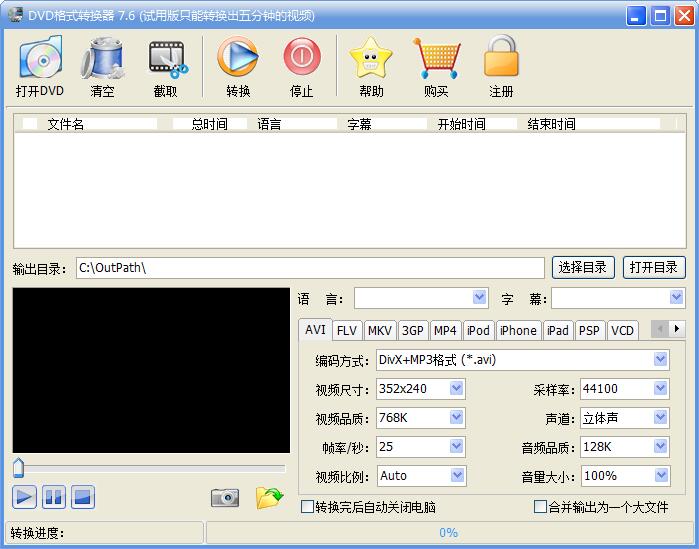 DVD<a href=https://www.officeba.com.cn/tag/geshizhuanhuanqi/ target=_blank class=infotextkey>格式转换器</a>官方安装版
