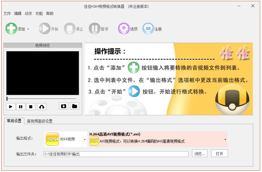 佳佳H264视频<a href=https://www.officeba.com.cn/tag/geshizhuanhuanqi/ target=_blank class=infotextkey>格式转换器</a>官方安装版