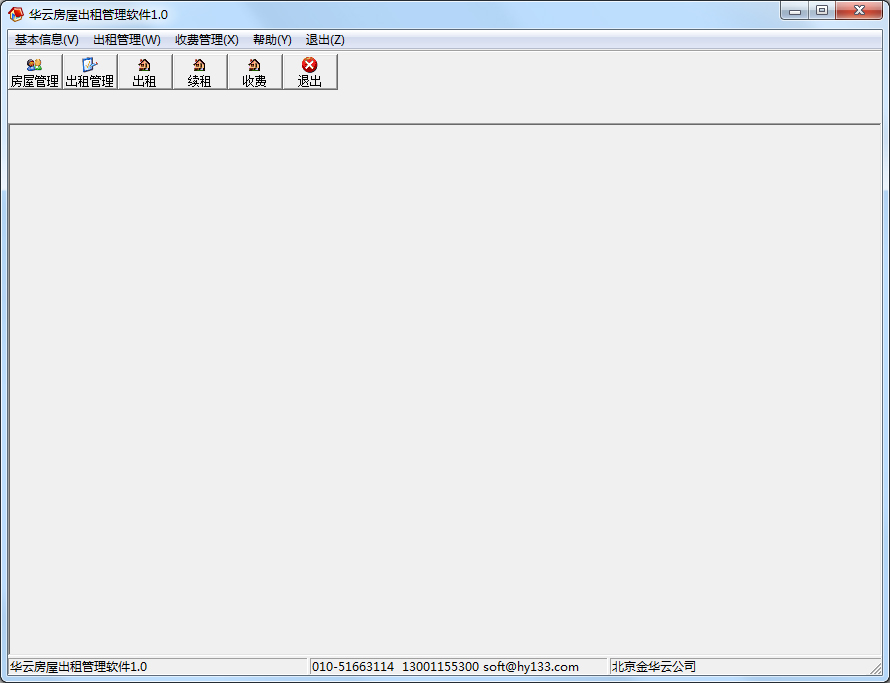 华云房屋出租管理软件