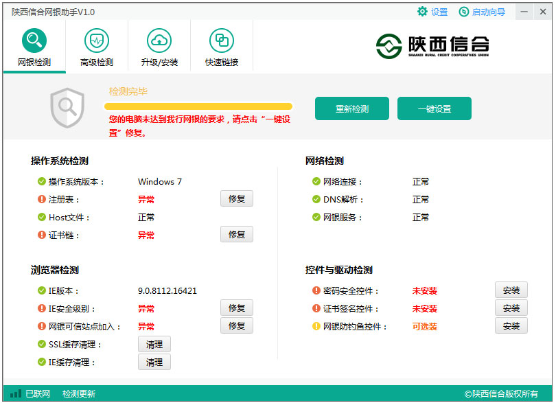 陕西信合网银助手官方安装版