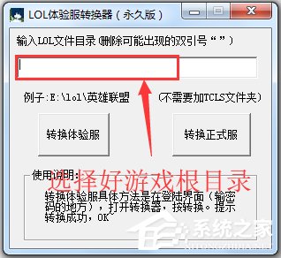 英雄联盟体验服转换器绿色免费版