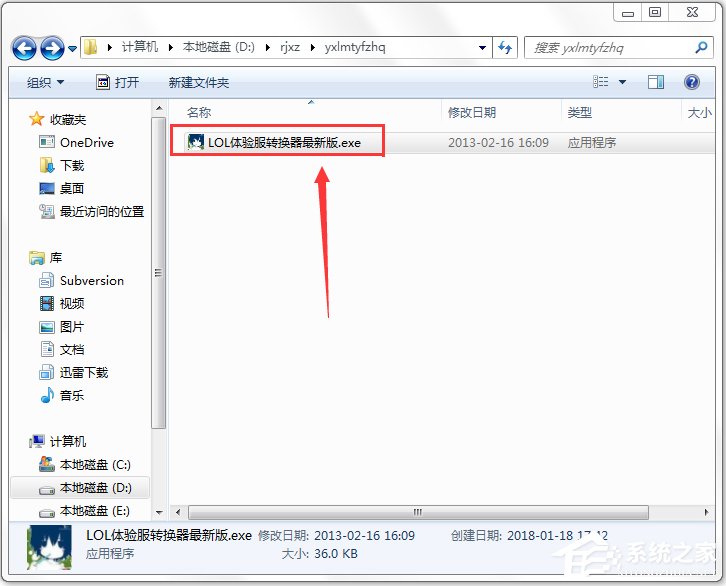 英雄联盟体验服转换器绿色免费版
