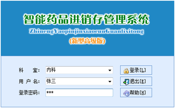 智能药品进销存管理系统