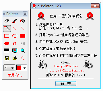 E-pointer绿色汉化版(教鞭工具)
