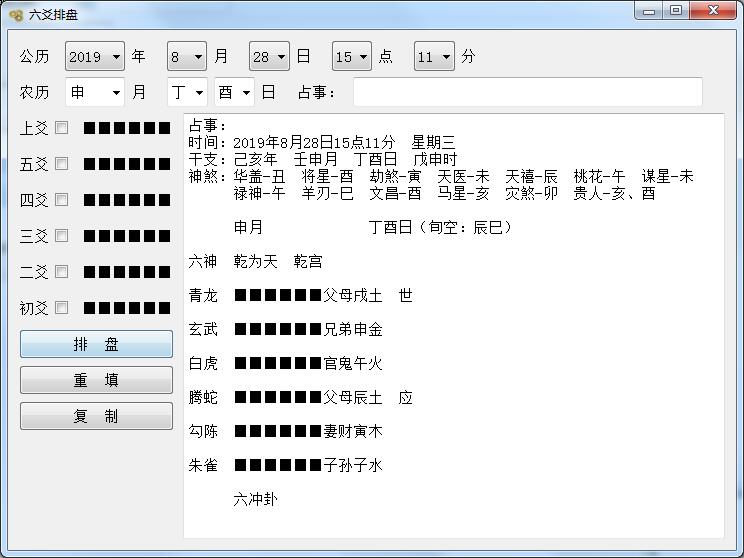 六爻排盘软件绿色版