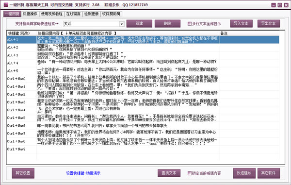 一键回复客服聊天工具 2.08 绿色版 