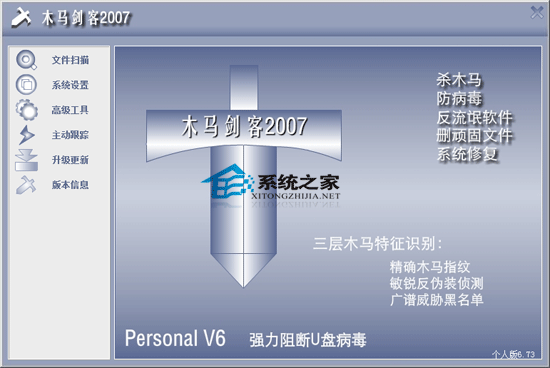 木马剑客 2007Build0417 绿色版