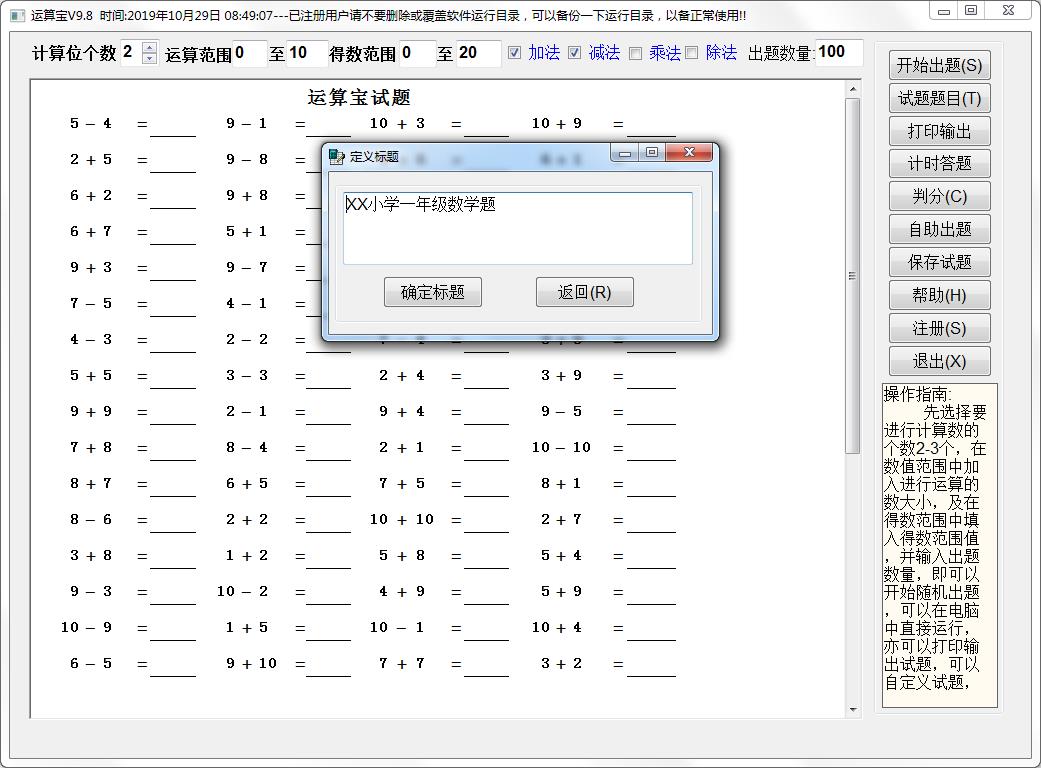 口算运算宝免费安装版