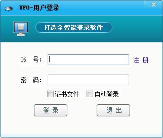 ufo自动登陆王官方安装版