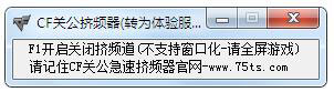 CF关公体验服挤频器绿色版