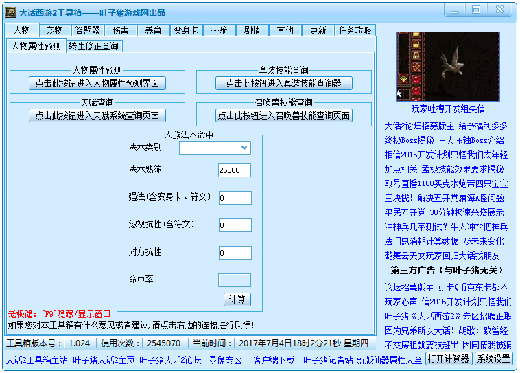 叶子猪大话西游2工具箱绿色版