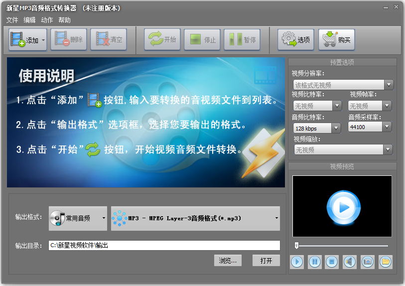 新星MP3音频<a href=https://www.officeba.com.cn/tag/geshizhuanhuanqi/ target=_blank class=infotextkey>格式转换器</a>官方安装版