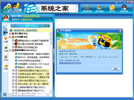 QQ游戏大厅 2012 ReleaseP3 简体中文<a href=https://www.officeba.com.cn/tag/lvsemianfeiban/ target=_blank class=infotextkey>绿色免费版</a>
