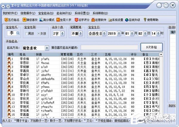 掌中宝周易取名大师免费安装版