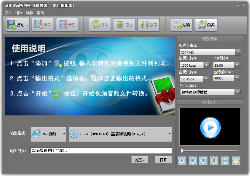 新星iPod视频<a href=https://www.officeba.com.cn/tag/geshizhuanhuanqi/ target=_blank class=infotextkey>格式转换器</a>官方安装版