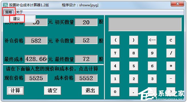 股票补仓成本计算器绿色版