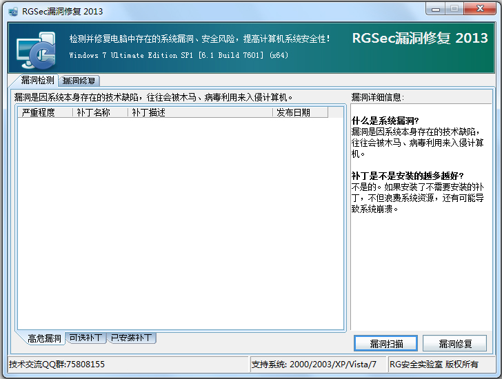 RGSec绿色版(漏洞修复工具)