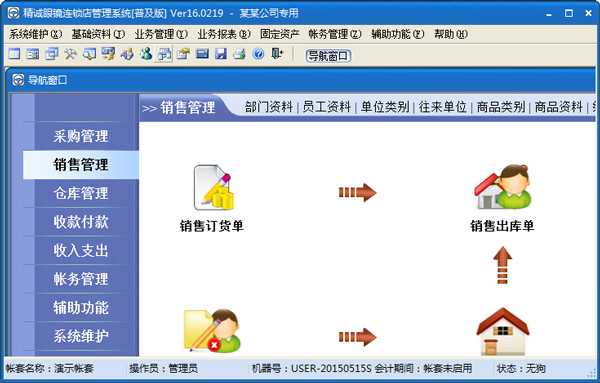 精诚眼镜店管理软件普及版