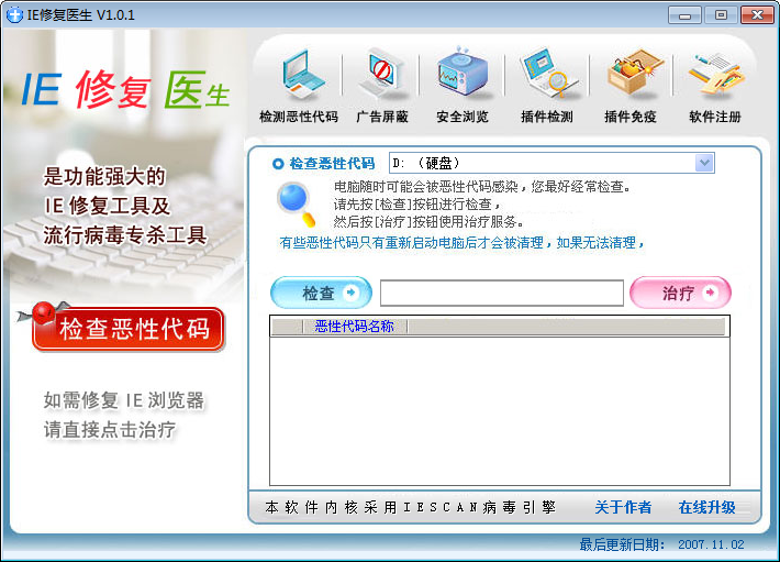 ie修复医生<a href=https://www.officeba.com.cn/tag/lvseban/ target=_blank class=infotextkey>绿色版</a>