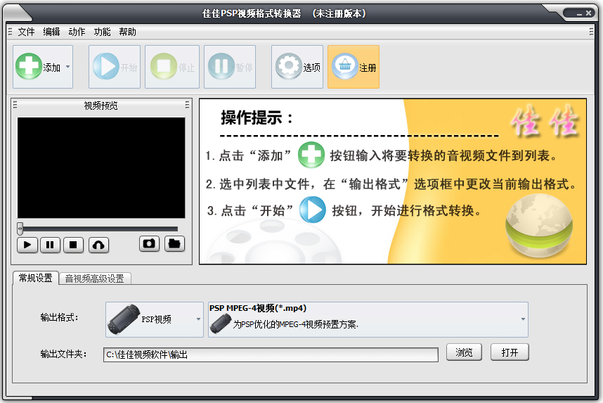 佳佳PSP视频<a href=https://www.officeba.com.cn/tag/geshizhuanhuanqi/ target=_blank class=infotextkey>格式转换器</a>官方安装版