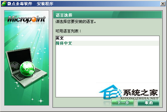 微点杀毒软件 1.2.10582.0260 简体中文安装版