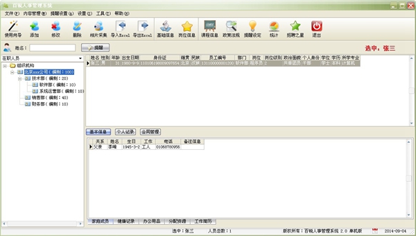 百锐人事<a href=https://www.officeba.com.cn/tag/guanlixitong/ target=_blank class=infotextkey>管理系统</a>