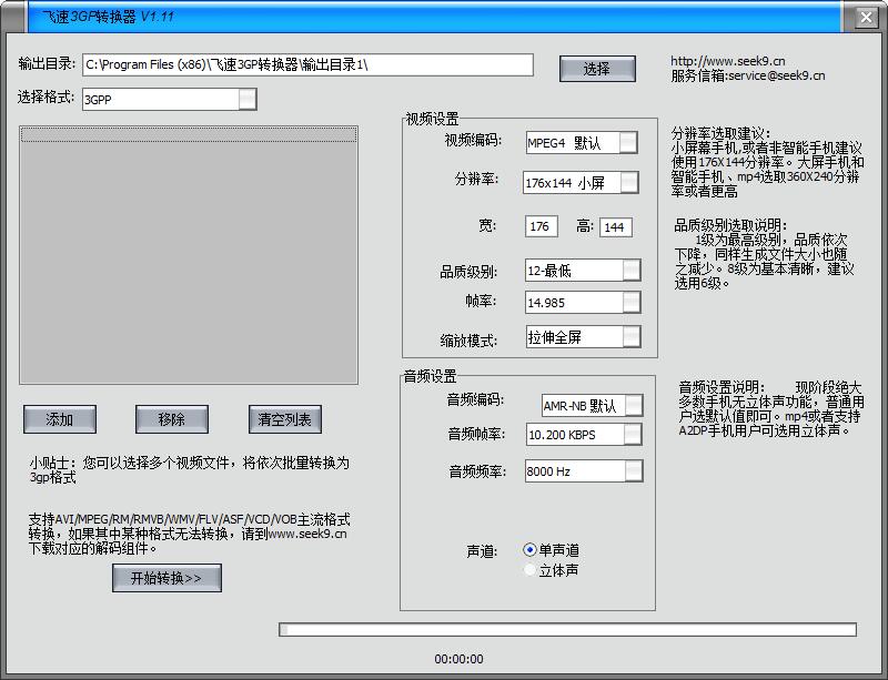 飞速3GP<a href=https://www.officeba.com.cn/tag/geshizhuanhuanqi/ target=_blank class=infotextkey>格式转换器</a>官方安装版