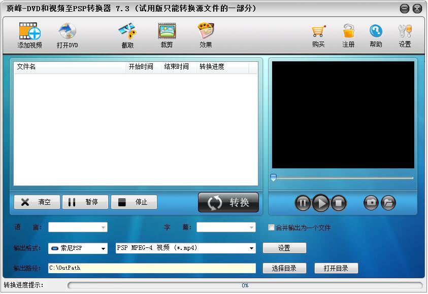 顶峰DVD和视频至PSP转换器官方安装版