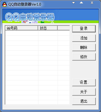 西宇QQ自动登录器<a href=https://www.officeba.com.cn/tag/lvseban/ target=_blank class=infotextkey>绿色版</a>