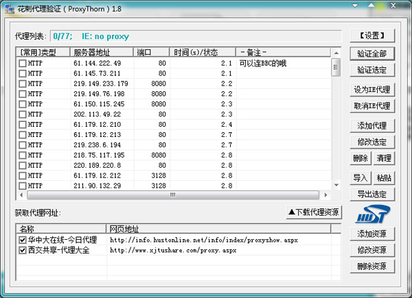 花刺代理验证