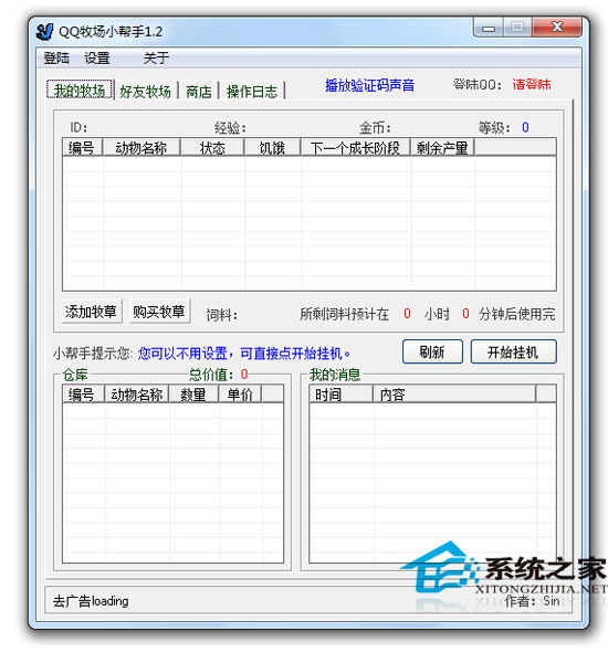 QQ牧场小帮手不带广告<a href=https://www.officeba.com.cn/tag/lvseban/ target=_blank class=infotextkey>绿色版</a>